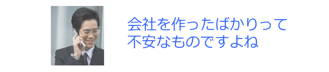 黒字経営をご支援し 経営改善をご提案します
