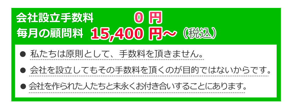 法人を作る 会社設立 起業 創業 江戸川区 江東区 いとう会計